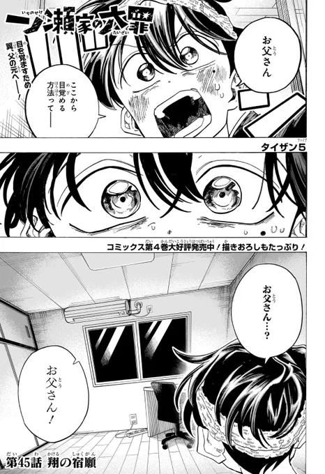 本日発売の週刊少年ジャンプ46号に

『一ノ瀬家の大罪』第45話が
掲載されております。

コミックス1～4巻も発売中です!
何卒よろしくお願いいたします…! 