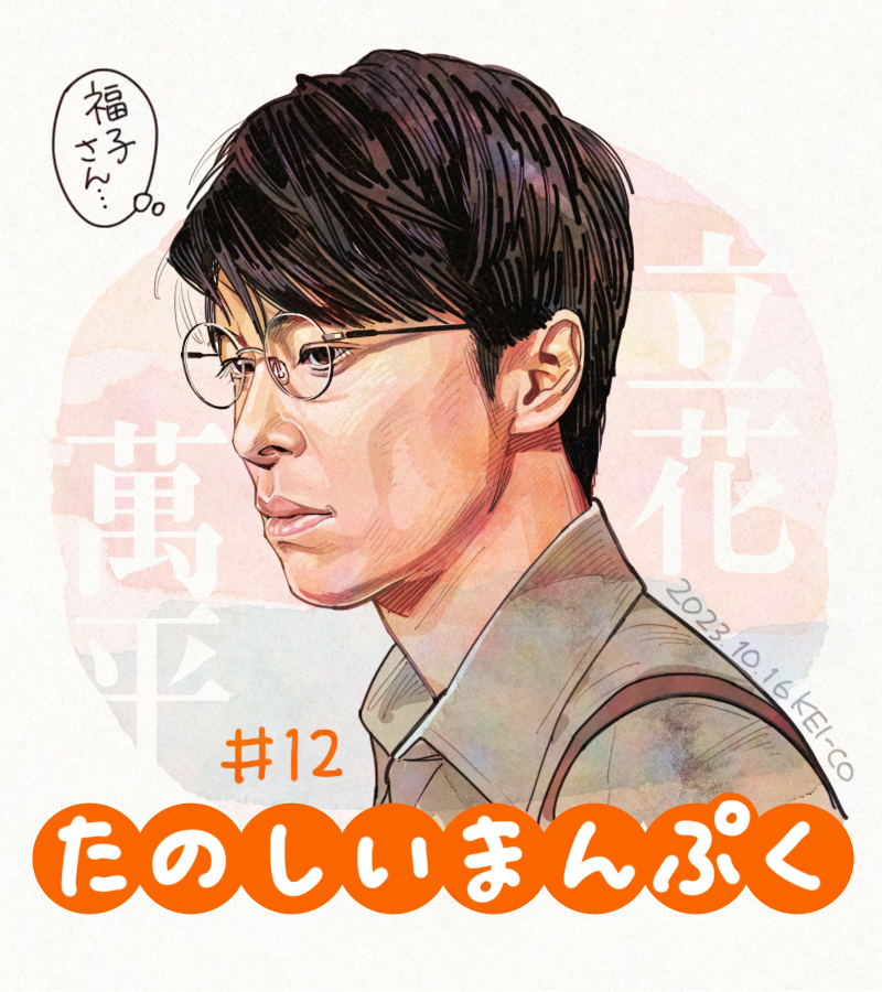 福ちゃんに会いたい萬平さん #まんぷく再放送 #まんぷく