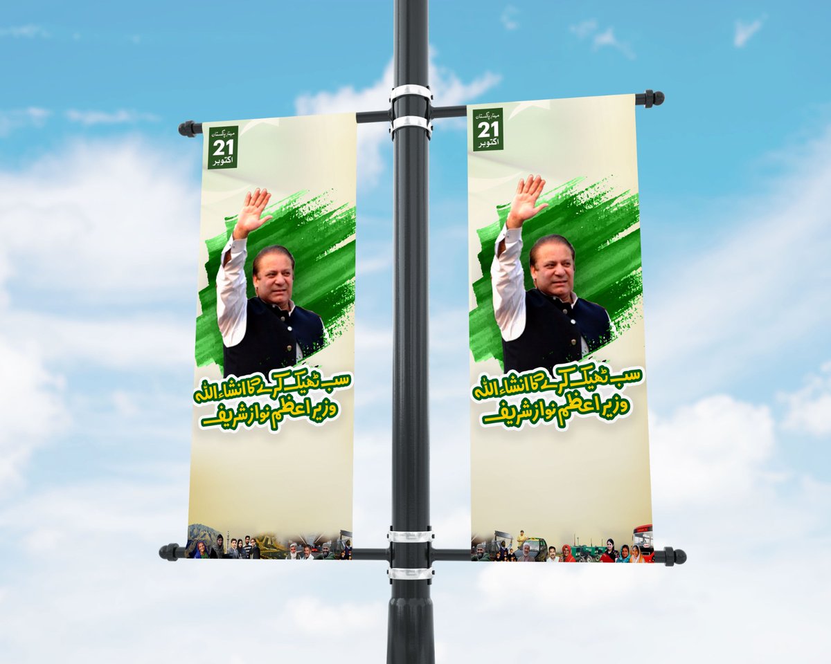 Im___Malik's tweet photo. Pakistan's savior and a visionary leader, Mian Muhammad Nawaz Sharif, is making his comeback. Let's unite for a better Pakistan!  #WazireAzamNawazSharif #AarhaHaiUmeedeKiran #LifeLineOfPakistanNawaz
#WazireAzamNawazSharif https://t.co/7RkF71tj34