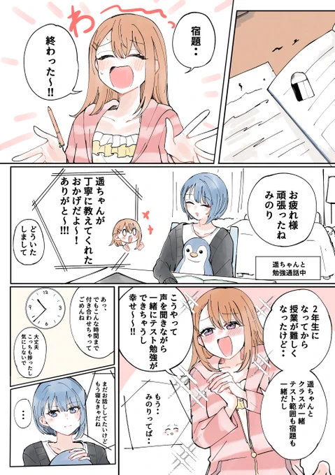 hrmn漫画
夜に遥ちゃんとみのりが通話してるお話(1/2) 