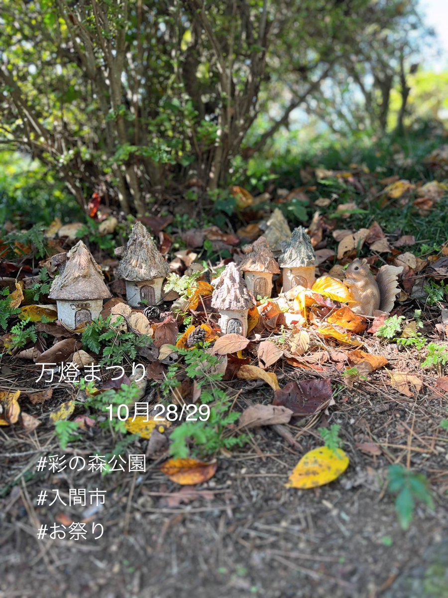 Y2m2f3's tweet photo. 10月28／29日
埼玉県入間市
万燈まつりに
モルタルデコ®️マイスター
9名がかわいいものを販売します
遊びに来てくださいね
#入間市　#万燈まつり　#彩の森公園 https://t.co/x2kLWdtLuP