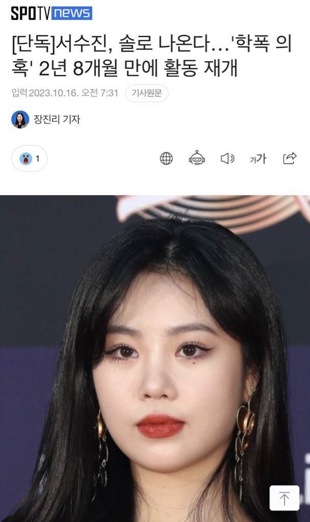 กรี๊ดดดดพี่สาวซูจินคัมแบ็ค!! “ซอซูจิน” อดีตสมาชิกวง “(G)I-DLE” กำลังเตรียมตัวเดบิวต์ในฐานะนักร้องเดี่ยวในช่วงฤดูใบไม้ร่วงนี้ 

โดยจะเป็นการจะกลับมาทำกิจกรรมอีกครั้งในรอบประมาณ 2 ปี 8 เดือนหลังจากที่ตัดสินใจหยุดพักกิจกรรมบันเทิงไปก่อนหน้านี้😭
naver.me/56arZgbM