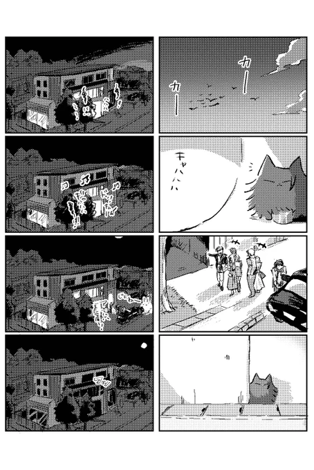 ねこごげ26 少しモブ人間でます 