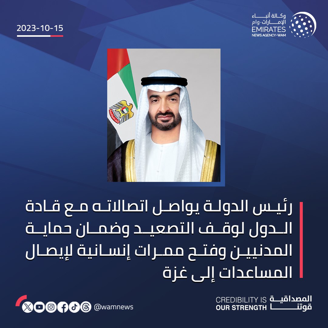 #رئيس_الدولة يواصل اتصالاته مع قادة الدول لوقف التصعيد وضمان حماية المدنيين وفتح ممرات إنسانية لإيصال المساعدات إلى #غزة.  

#وام 

wam.ae/ar/details/139…