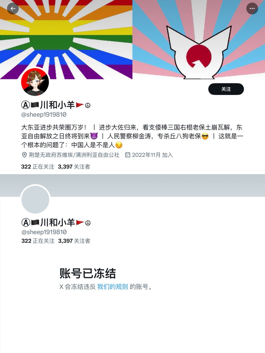 Xlierenn's tweet photo. 喜报！

女拳男“川和小羊”被我举报，结果被封号！@sheep1919810

川和小羊拥有3000多fo，幸苦运营近一年，他的心血被我直接清零！只能说沸羊羊好4️⃣！！！
🥳🥳🥳🥳🥳🥳🥳🥳🥳🥳 https://t.co/8yj5doHGle