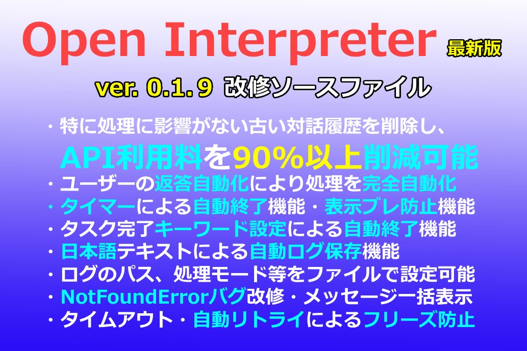 Ai_All_Site's tweet image. というわけで今後はこのスレッドで #OpenInterpreter 改造の進捗状況をツイートしていきます。