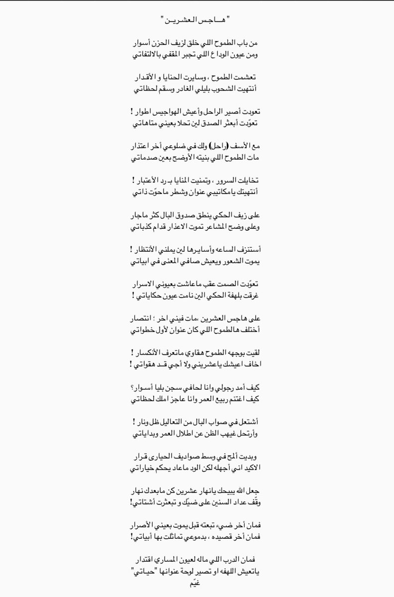 Poetghaim's tweet photo. " هــاجس الـعشـريـن " 

#غيم 
#iglt https://t.co/Bi6uhHrJvP