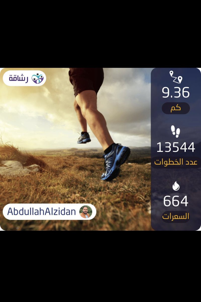 zozi_15's tweet photo. Work hard to dream big ❤️‍🩹

#المشي_للصحة 
#الصحة https://t.co/ckvLPAMtaw