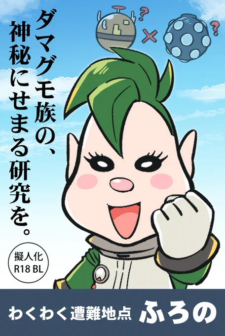 PICREA(ピクリエ)開催イベント 【PクミンWEBオンリー「Pick・me!」】 に参加します! #ピック・ミー   仮サークルカットです!大丈夫かな…… ダルメさんやオリマさん、レスキュー隊たちが協力しあって機械化🎊🕷の研究🔞を進める漫画です! (当日無料公開ポイピク展示です)