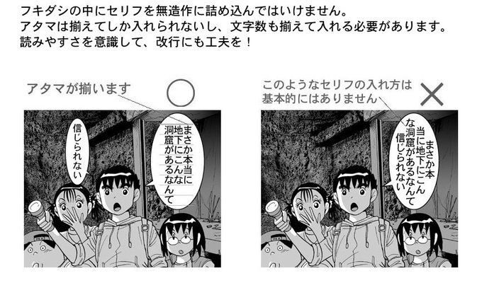 「フキダシとセリフ」を描くには「暗黙の了解」があって、その基本が守られていないと「読みにくいマンガ」となります。
守るべき約束事は、これ以外にも多いです。 