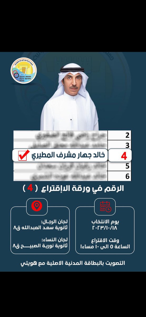 Yalmusalm's tweet photo. كل الدعم والتأييد لإبن العم
المرشح لانتخابات جمعية سعد العبدالله
خالد جهار المطيري✅
بالتوفيق يابو فيصل
@khaled_jahar 
#جمعية_سعد_العبدالله https://t.co/VDeZEkVxMh
