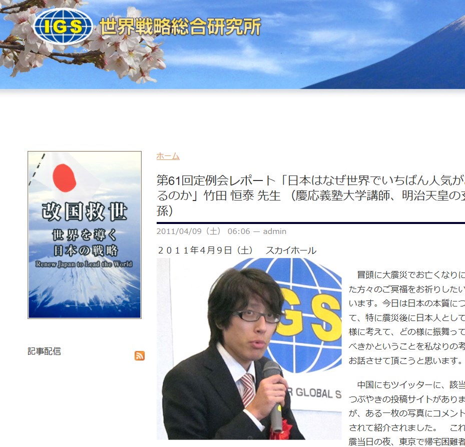 toubennbenn's tweet photo. あまりに低レベルなので見ない番組ですが
「そこまで言って委員会ＮＰ」で
竹田恒泰さんが、鈴木エイトさんに噛みついていたそうで

そんな竹田恒泰さん
森友問題の時に森友学園塚本幼稚園で講演していた（がこの話から逃走）ように

統一教会ダミー「世界戦略総合研究所」でも講演していた過去、関係 https://t.co/HhJYCvthKU