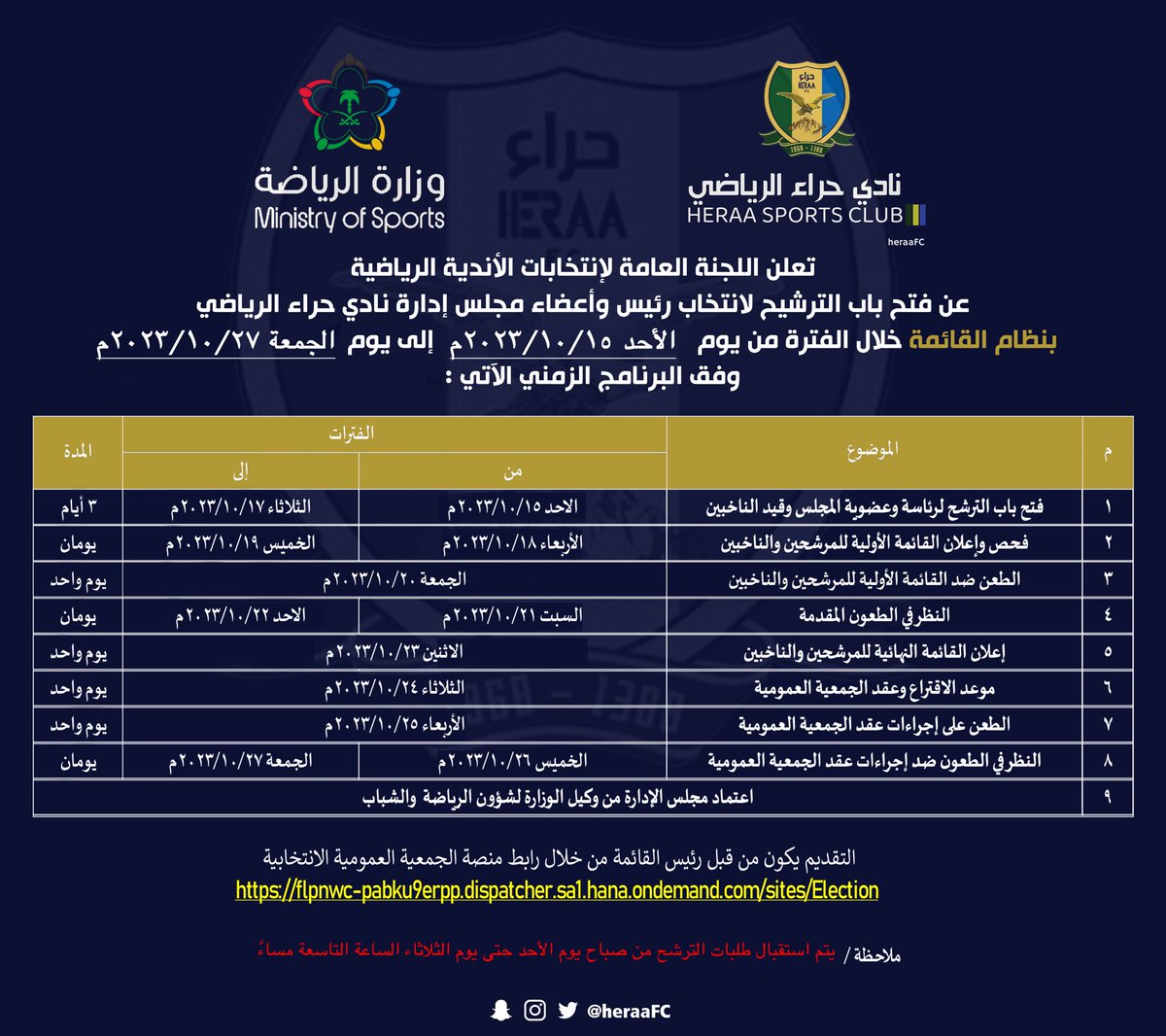 إعلان :

عن فتح باب الترشيح 
لانتخاب رئيس وأعضاء مجلس إدارة نادي حراء الرياضي 

#نادي_حراء 
#نادي_حراء_الرياضي
#وزارة_الرياضة