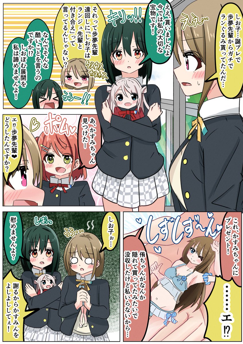 歩夢先輩大好きなしおかすとかすみんにもプレゼントを渡すポム漫画 #虹ヶ咲 #lovelive