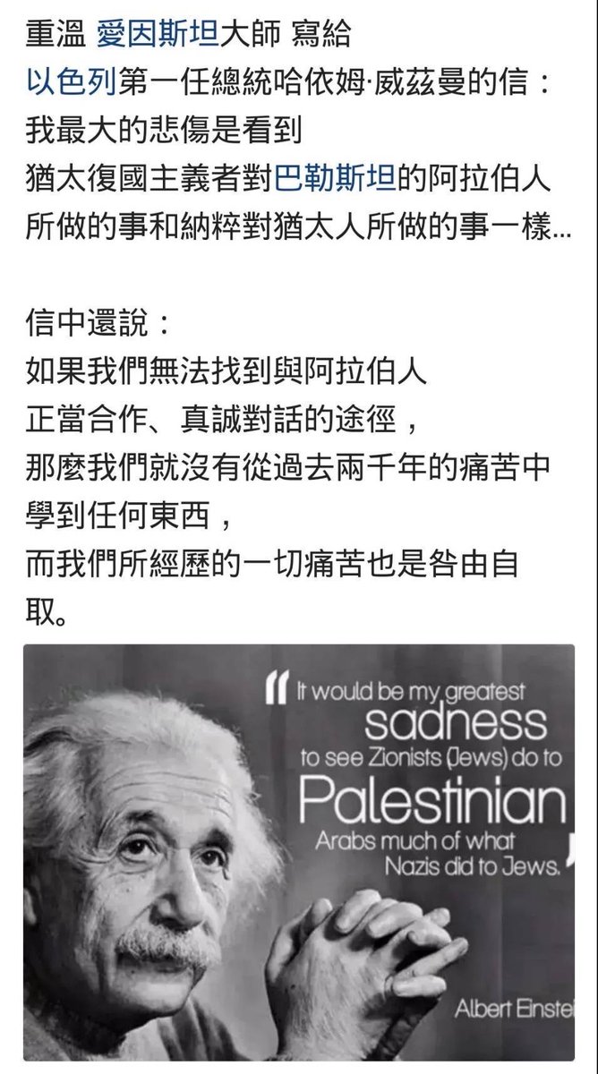 fdcargo's tweet image. 如果這是真的... 那現在的以色列總理... 要被他們的國父譴責嗎？