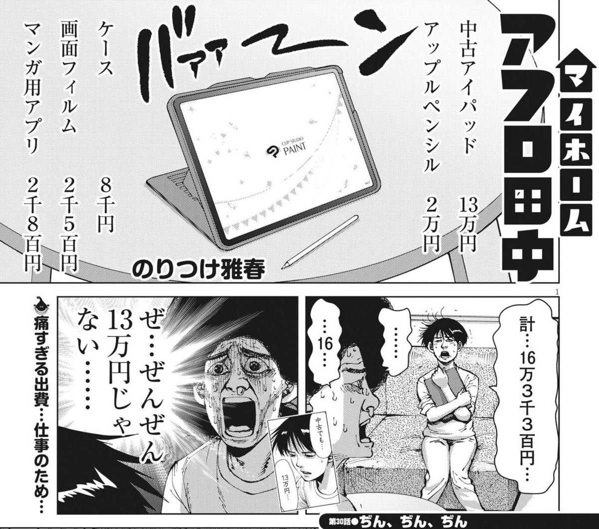 スピリッツ発売! マイホームアフロ田中 30話 載ってます。  睡眠不足の上、忙しい時のママママ攻撃の話  ビッコミでも この最新話 読めます。↓ 