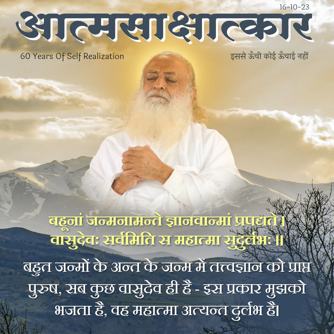 Today is the day when Sant Shri Asharamji Bapu has achieved The Ultimate Goal, आत्मसाक्षात्कार is the goal for which we have been taking birth again and again. #60thSelfRealizationDay