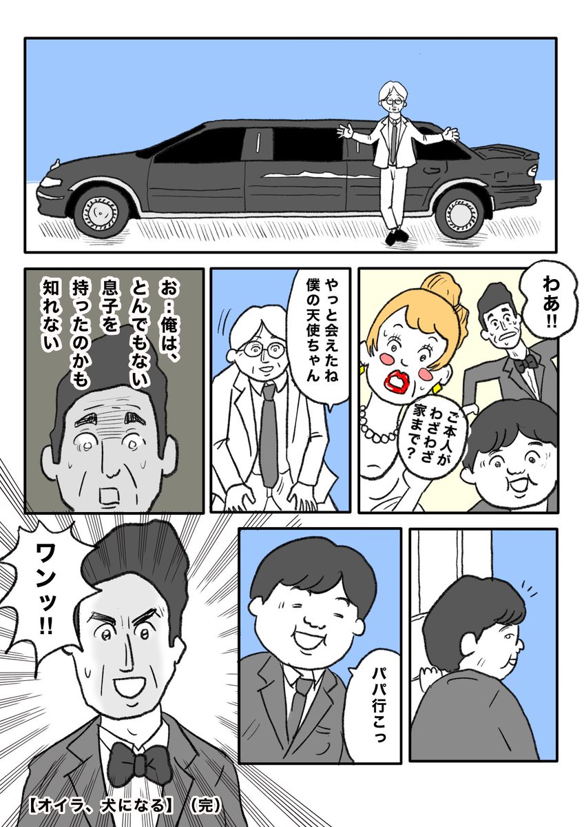 【天使かモンスターか】(2/2) 