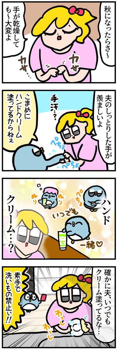 秋冬でも『超絶しっとり手』な夫 