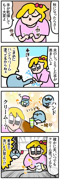 秋冬でも『超絶しっとり手』な夫 