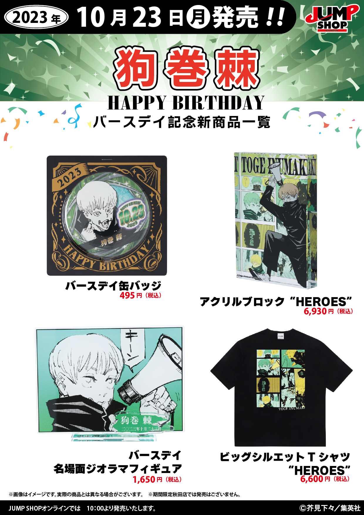 ジャンプショップ JUMP SHOP【公式】 в X: „☆JUMP SHOP原作新 ジャンプショップ JUMP SHOP【公式】 в X: „☆JUMP SHOP原作新