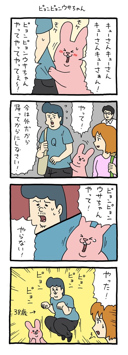 4コマ漫画スキウサギ「ピョンピョンうさちゃん」 qrais.blog.jp/archives/25305…