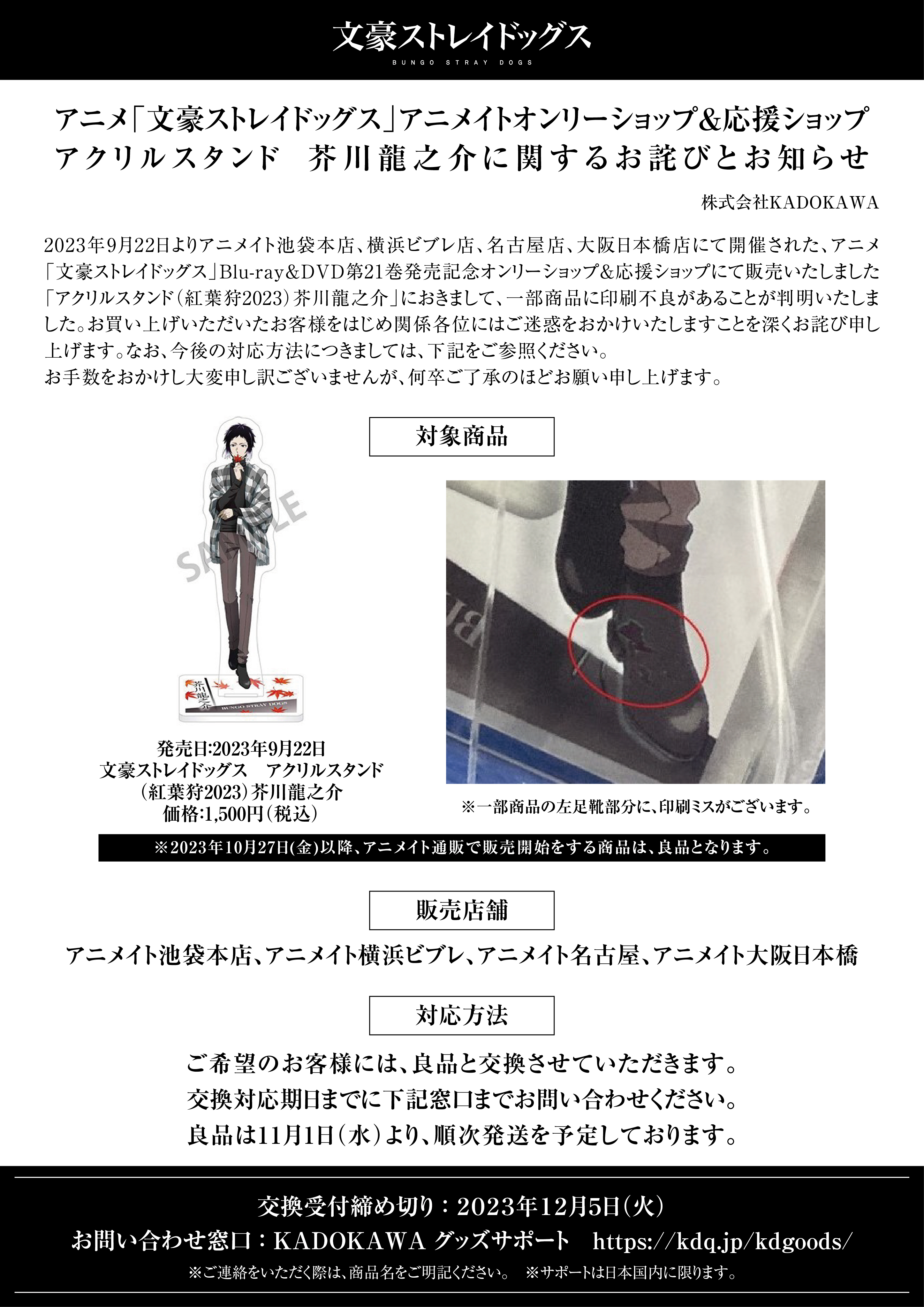 アニメ「文豪ストレイドッグス」公式 on X: 