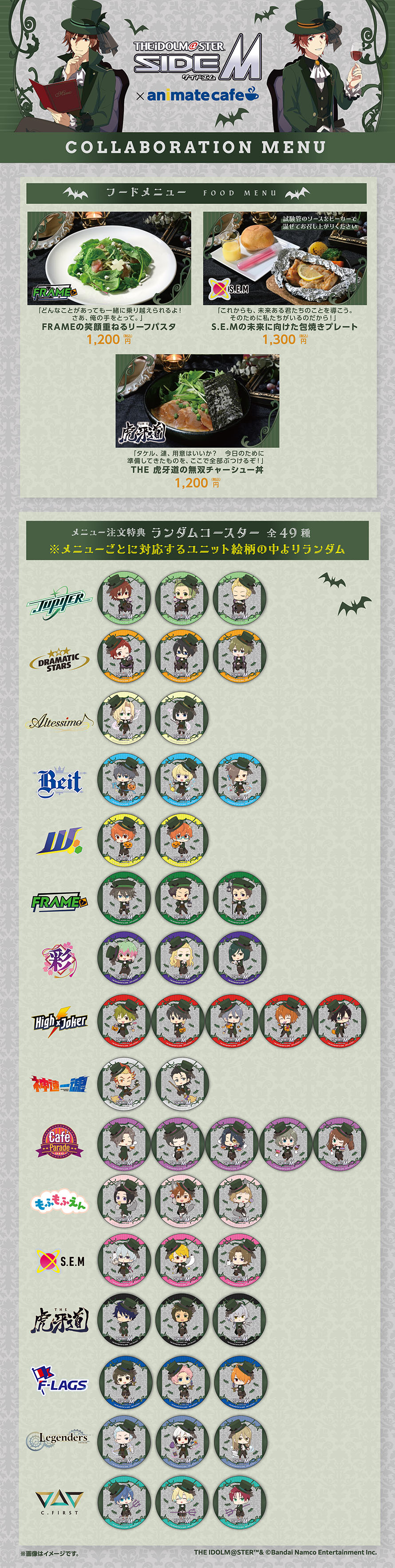 その他の情報｜アイドルマスター SideM｜Lantis web site