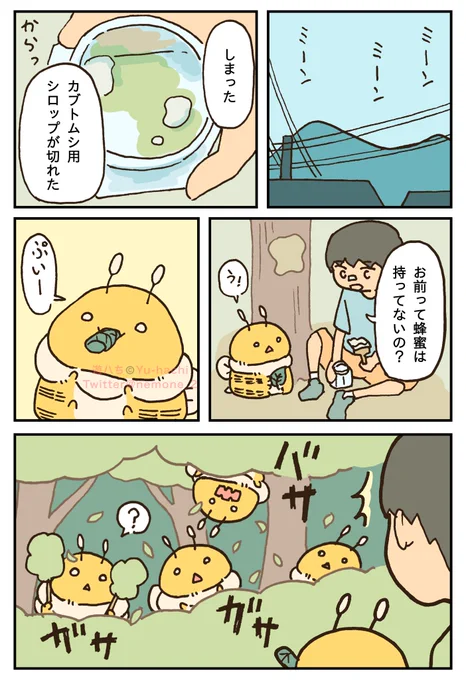 少年とはちの夏休みまとめて再掲(後編) 【1/4】