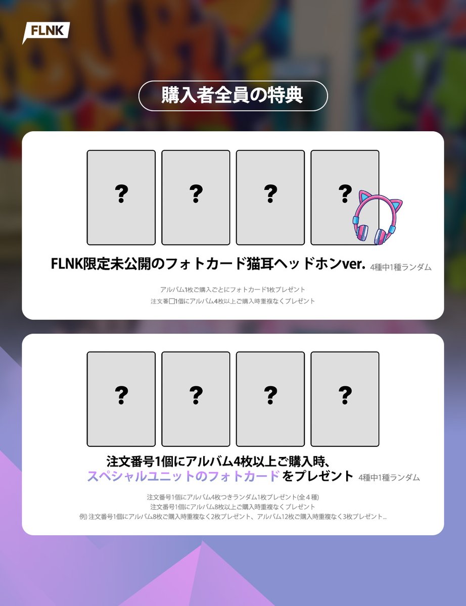 bstageplus's tweet photo. FLNK VIDEO CALL&LIVE POP EVENT with TOZ🧡

💖 購入者全員の特典
未公開のフォトカード猫耳ヘッドホンver.(1EA)
アルバム4枚以上ご購入時、スペシャルユニットのフォトカードをプレゼント(1EA)

💟 ビデオコール当選者の特典
TOZライブPOP参加機械
TOZ未公開の証明写真1SET(4EA)
サイン入りチェキ1枚(メンバーランダム)

~ 2023. 10. 19 (Thu) 23:59 KST
🔗https://t.co/cwPzj6Ioii