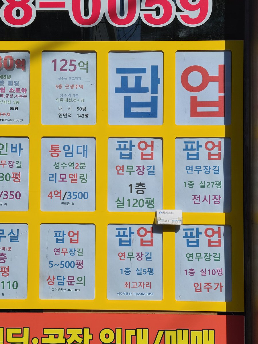 성수의 부동산 매물이란