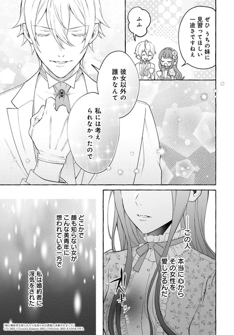 (4/6)
#妹に婚約者を取られたら見知らぬ公爵様に求婚されました 