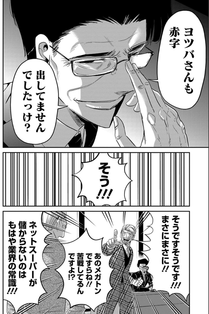 自分で墓穴を掘った話 2/3