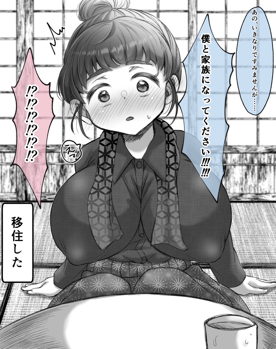 ポ〇ンと一軒家を訪ねてみたら… (2/2) 