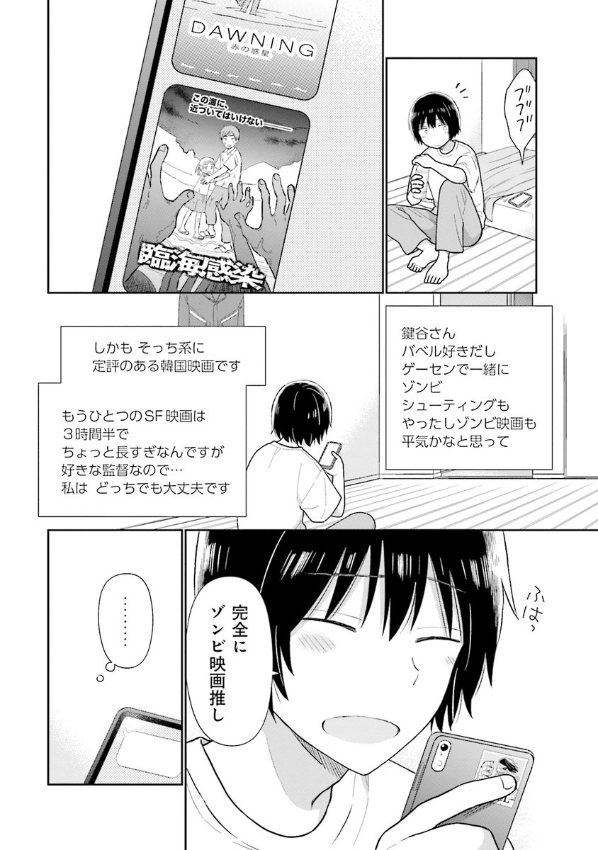 初期デートあるある 1/5 