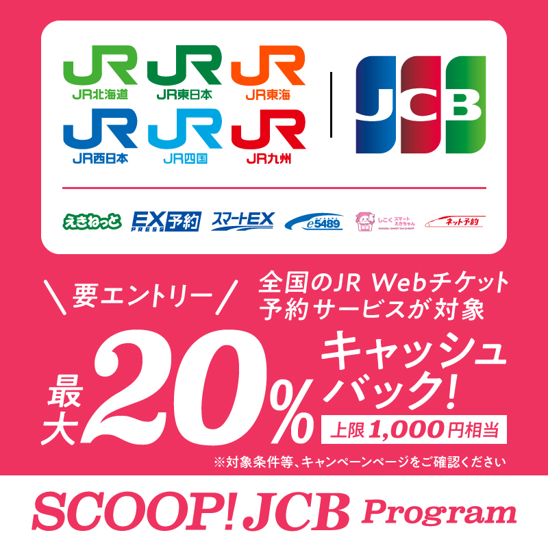 JCB_BRAND's tweet photo. このたび、JRさんとキャンペーンを実施することになりましたのでご紹介させてください✨
全国のJR WebチケットサービスでJCBカードを利用すると、最大20%(上限1,000円相当)がキャッシュバックされます。
ぜひチェックいただけたらうれしいです👀
▼エントリーはこちらから
https://t.co/uQggvvQbml https://t.co/Z4u255J9jD