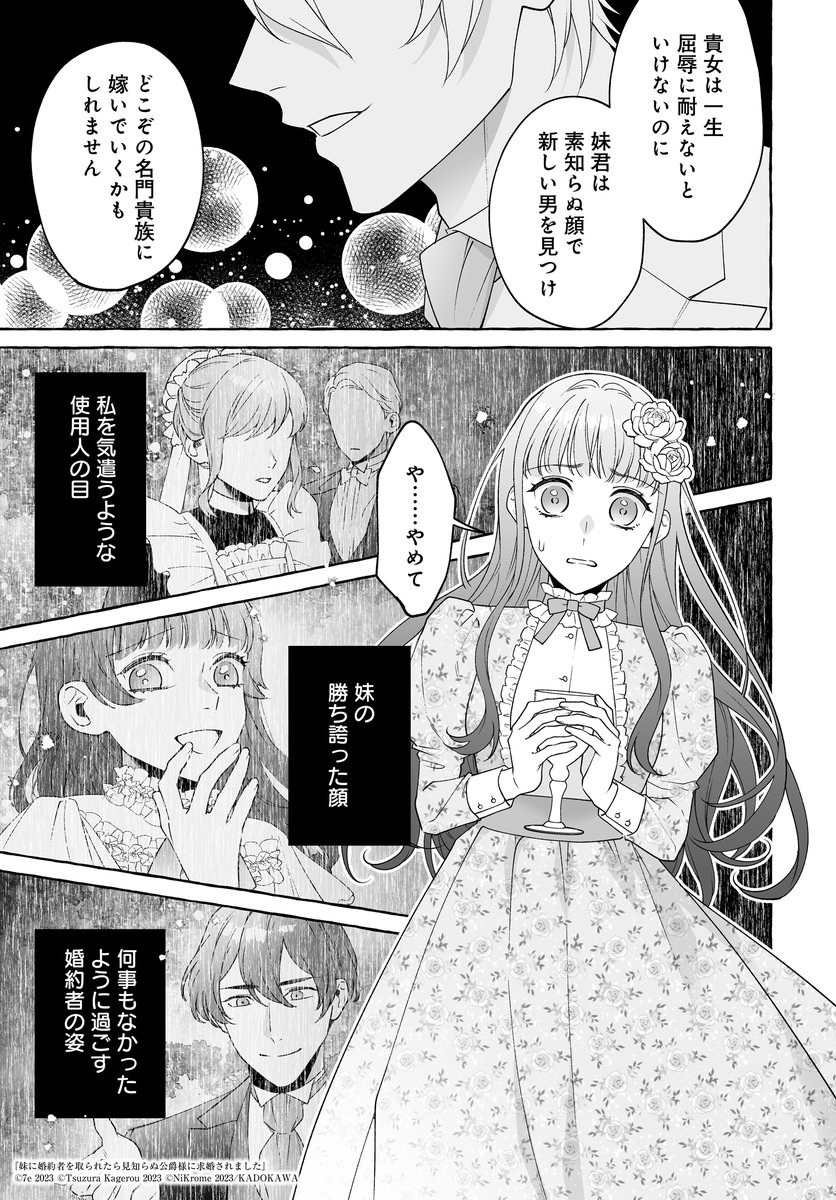 (5/6)
#妹に婚約者を取られたら見知らぬ公爵様に求婚されました 