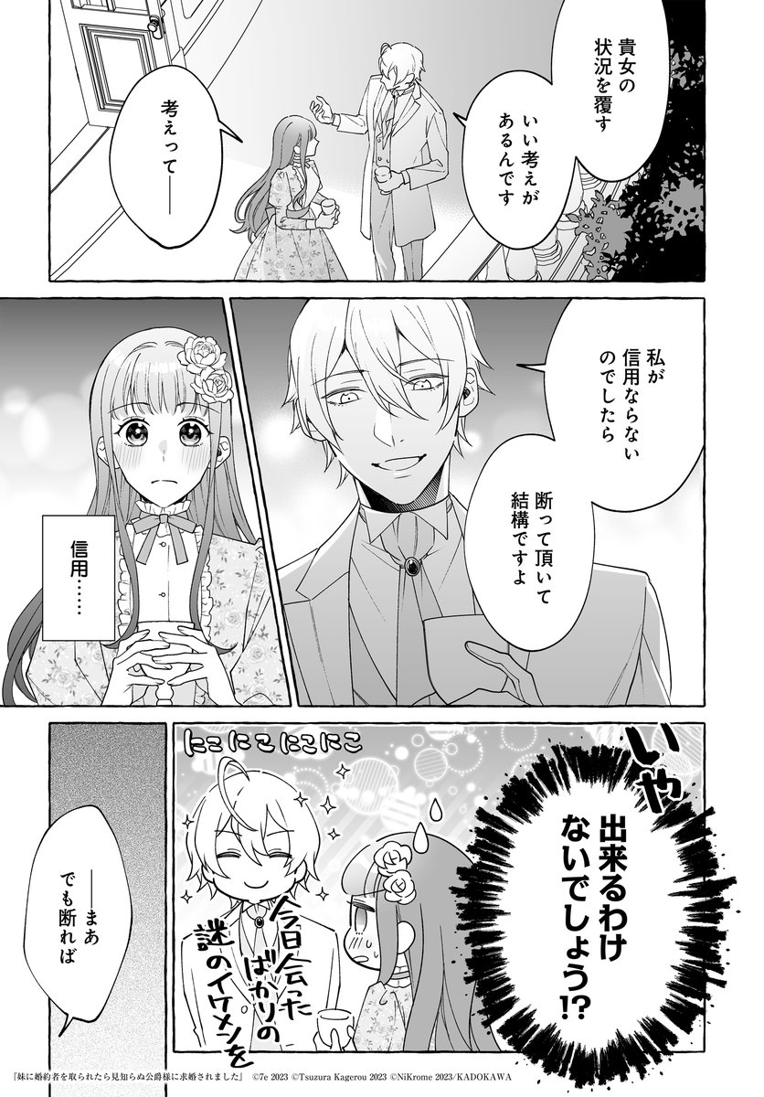(5/6)
#妹に婚約者を取られたら見知らぬ公爵様に求婚されました 