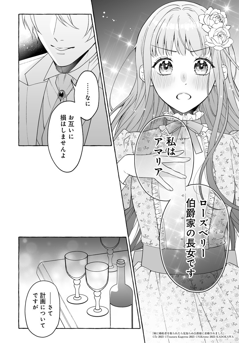 (6/6)
#妹に婚約者を取られたら見知らぬ公爵様に求婚されました
🔻続きを今すぐ無料で読む!
https://t.co/NcqeInQYP2