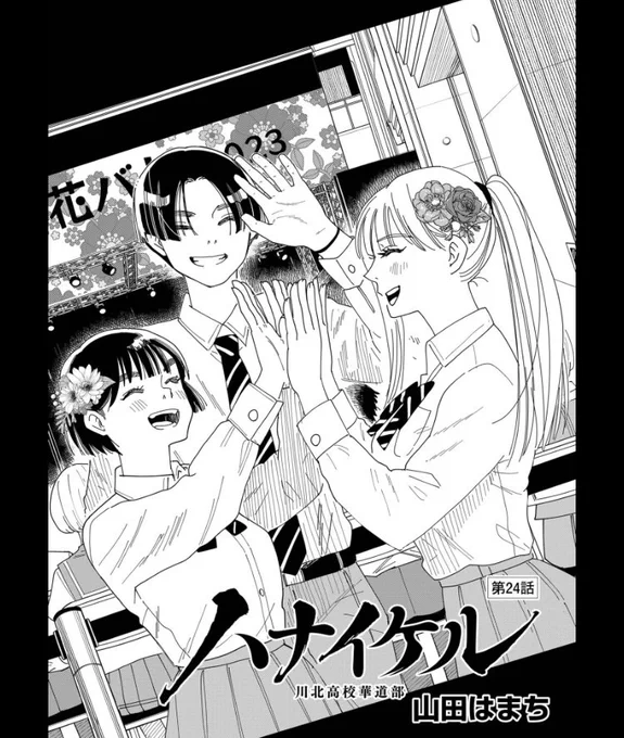 週スピ発売月曜日ー! ハナイケル最新話載ってます!! 好きなことで1番になりたい! サクラの想いともみじの挑戦 花バト東京大会編佳境です! よろしくおねがいいたします!!🍁🌸  ビッコミでも最新話読めまーす↓ 