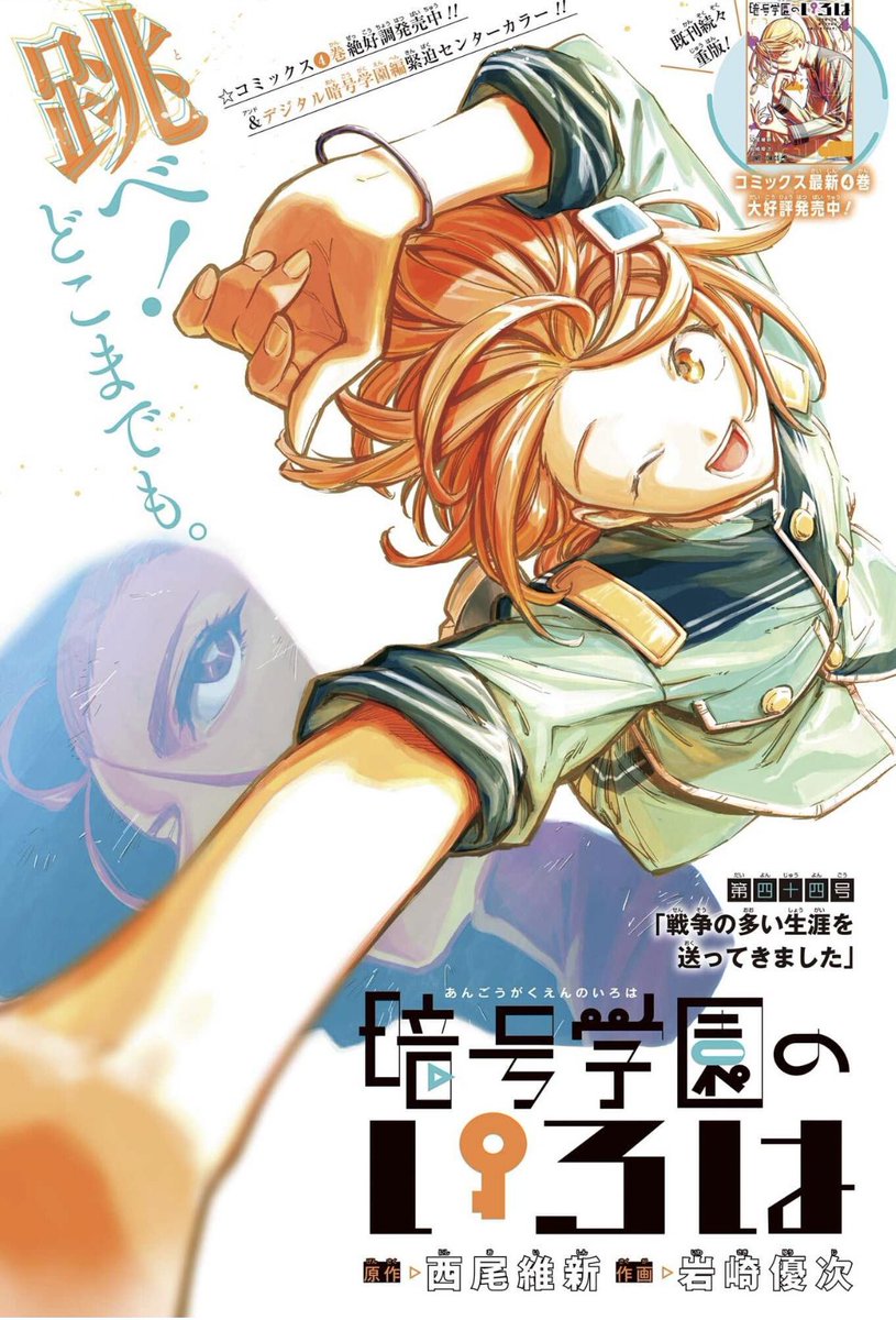 暗号学園のいろは』公式 on X: 