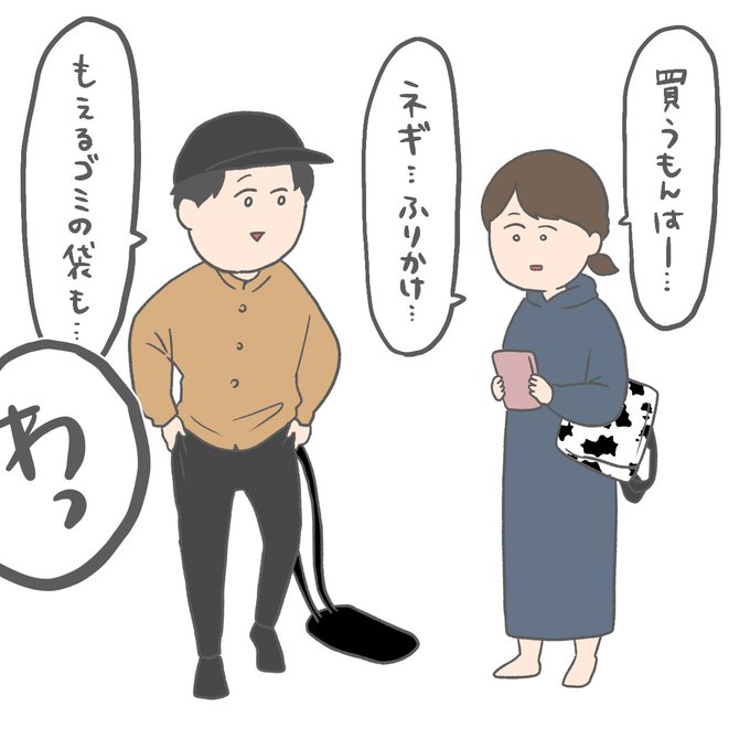 ノリノリで買い出しへ