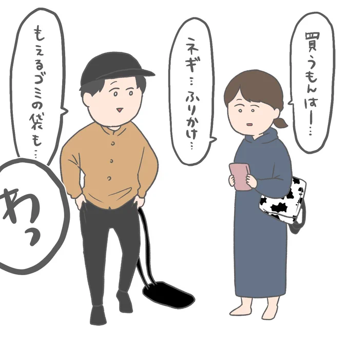 ノリノリで買い出しへ