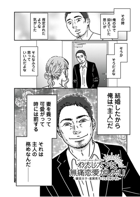 『わたしたちは無痛恋愛がしたい』第24話が無料公開になりました!  話し合えない夫・清隆。何が彼をそうさせているのか?  👇〰️👇〰️👇〰️👇〰️👇 第24話 男らしさの呪い https://comic-days.com/episode/3270375685467939264 👆〰️👆〰️👆〰️👆〰️👆  ❇️感想付きRT大歓迎です❇️