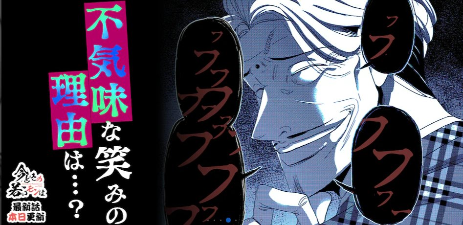 読んで下さってありがとうございます! 本日「今どきの若いモンは」258話 更新しています! 続きはサイコミで無料で読めます。 先読みでは追い込まれた赤巻がついに最後の手段に・・・!? サイコミで是非読んでみてください!