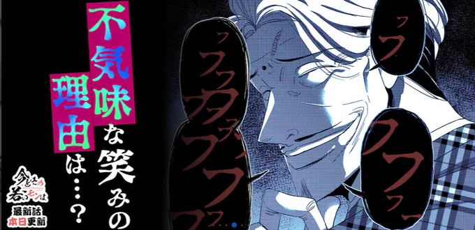 読んで下さってありがとうございます!       本日「今どきの若いモンは」258話 更新しています! 続きはサイコミで無料で読めます。  先読みでは追い込まれた赤巻がついに最後の手段に・・・!? サイコミで是非読んでみてください!