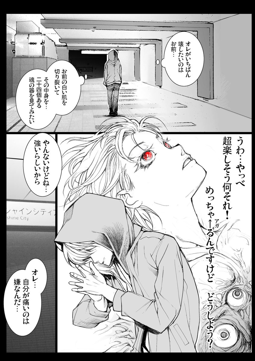 悪の能力者として生まれ変わったばかりの少年【2/2】 続きは↓【無料】 