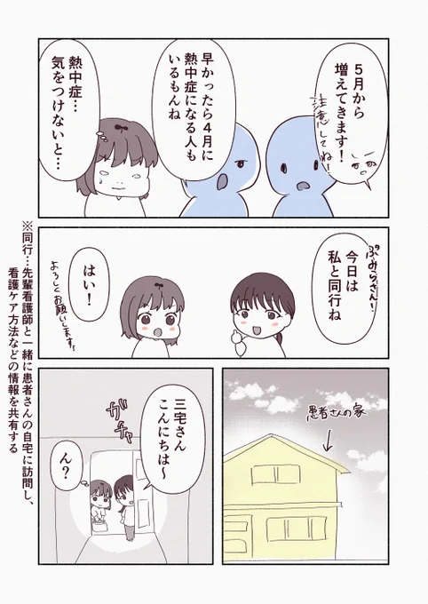 絶対にクーラーをつけたくない患者さんVS絶対に熱中症にさせたくない看護師(2/8) 