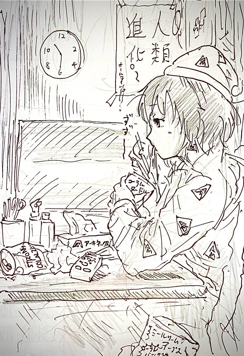 休憩落書き イグアズ留守の日のオマちゃん 朝昼兼用カップ麺してそう感