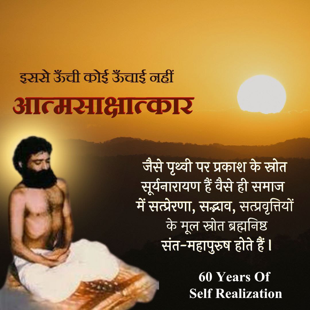 MedaPinjulal's tweet photo. #60thSelfRealizationDay
आत्मसाक्षात्कार
Sant Shri Asharamji Bapu
The Ultimate Goal https://t.co/loV0tIL0DO